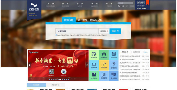 浙江图书馆：www.zjlib.cn