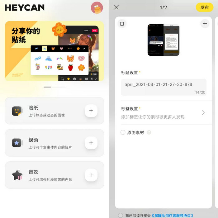 素材共享App