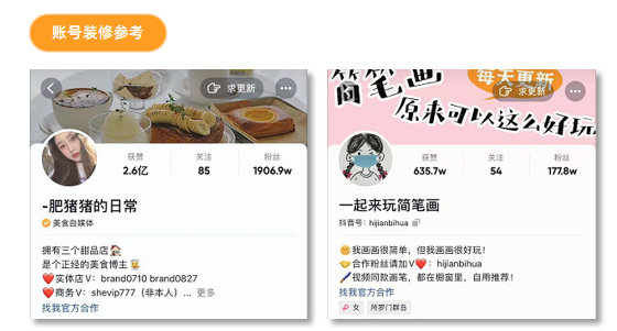 抖音账号定位